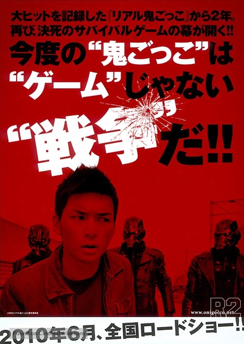 Real Onigokko 2 - Japanese Movie Poster