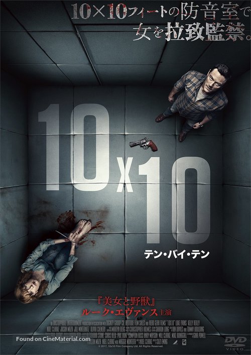 10x10 - Japanese DVD movie cover