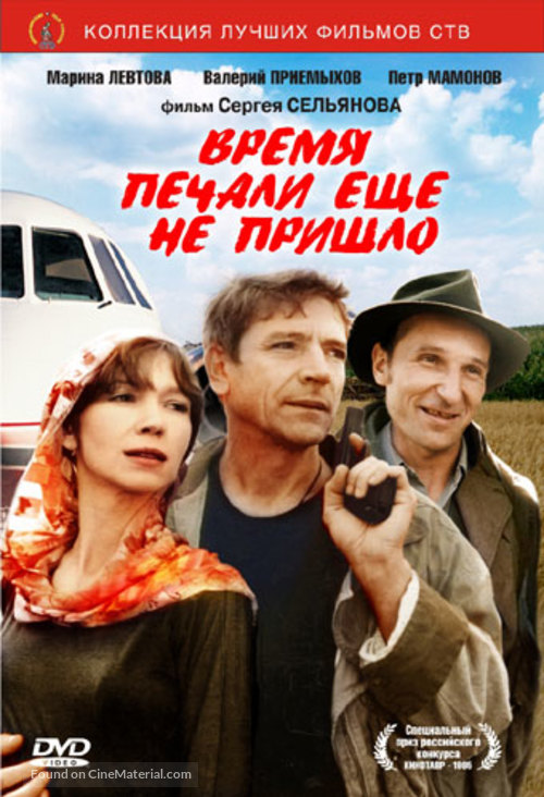 Vremya pechali yeshchyo ne prishlo - Russian Movie Cover