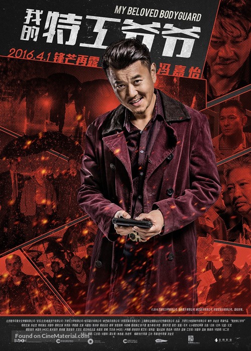 The Bodyguard - Chinese Character movie poster