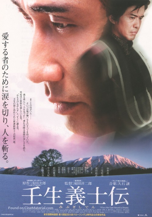 Mibu gishi den - Japanese Movie Poster