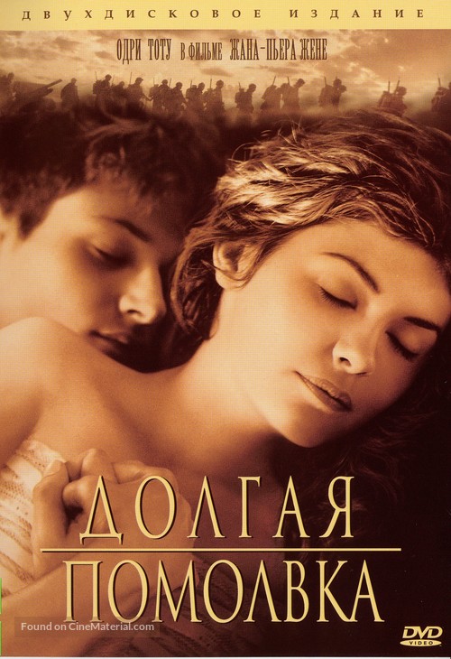 Un long dimanche de fian&ccedil;ailles - Russian Movie Cover