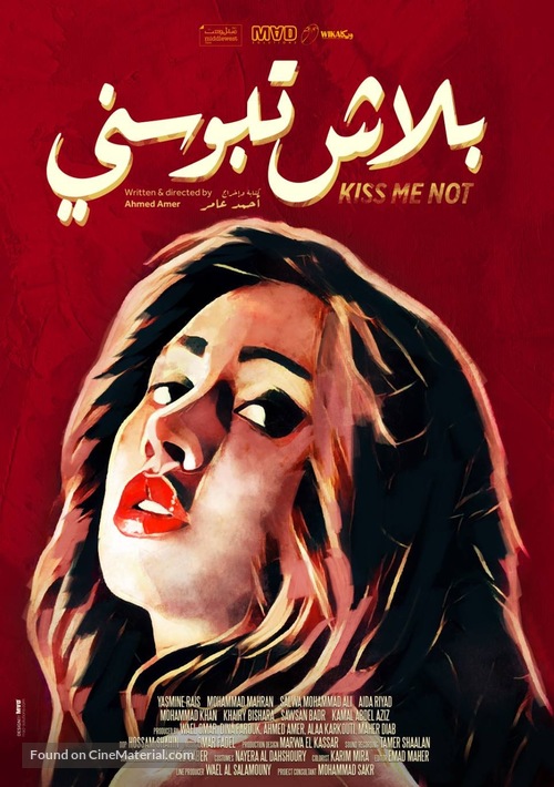 Balash Tebosni - Egyptian Movie Poster