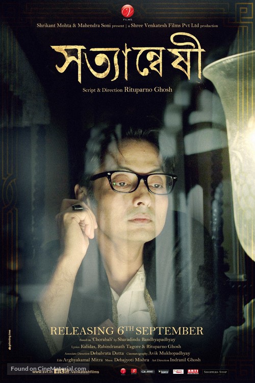 Satyanweshi - Indian Movie Poster