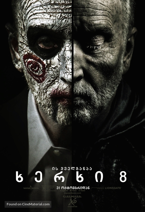 Jigsaw - Georgian Movie Poster