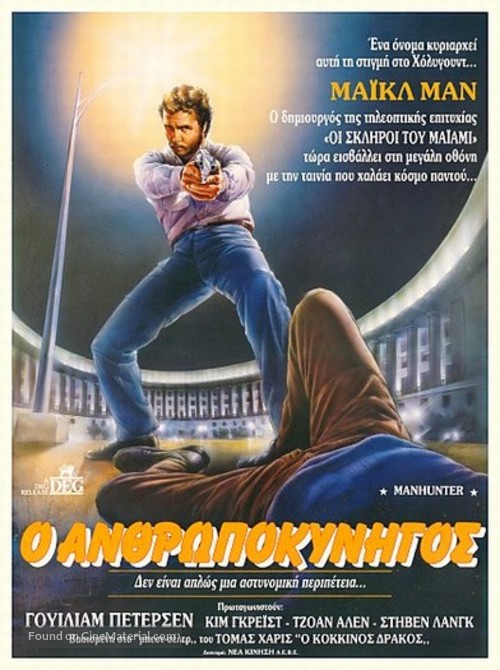 Manhunter - Greek Movie Poster