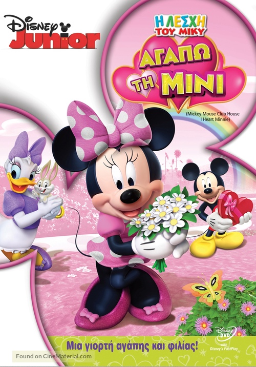 &quot;Mickey Mouse Clubhouse&quot; - Greek DVD movie cover