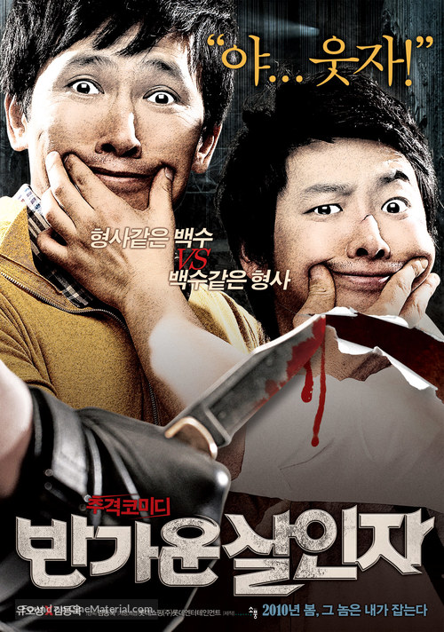 Bangawoon Salinja - South Korean Movie Poster
