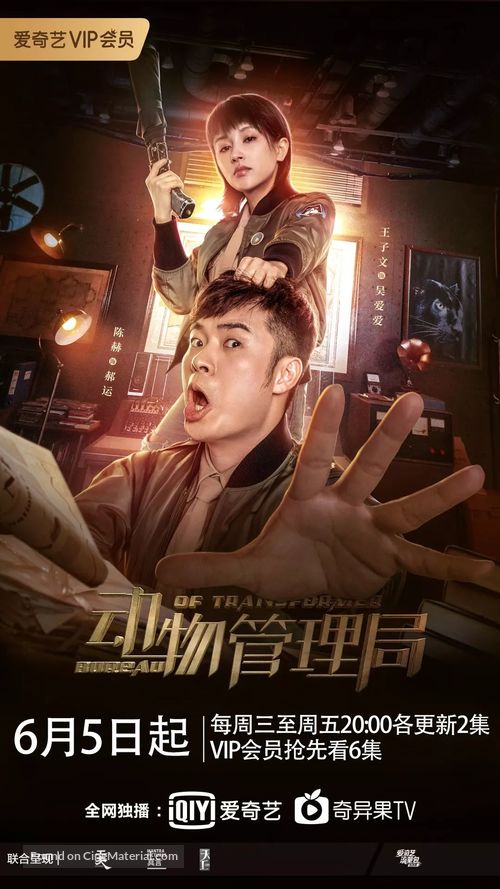 &quot;Dong wu guan li ju&quot; - Chinese Movie Poster