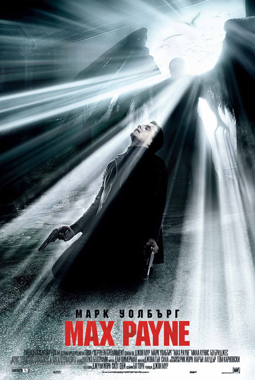 Max Payne - Bulgarian Movie Poster