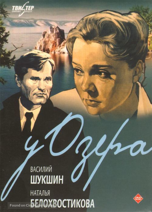 U ozera - Russian Movie Cover