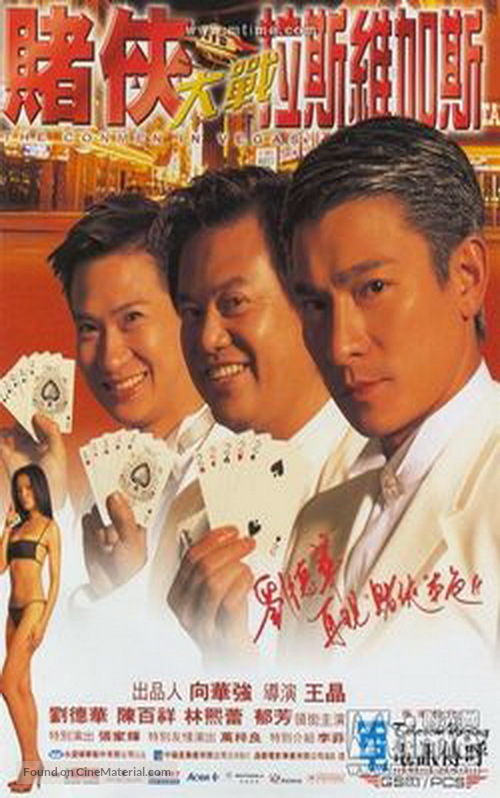 Du xia 1999 - Chinese Movie Poster