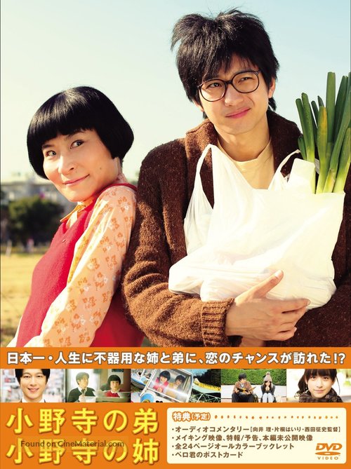 Onodera no ot&ocirc;to, Onodera no ane - Japanese DVD movie cover