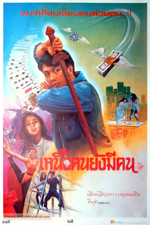 Lan du cai shen - Thai Movie Poster