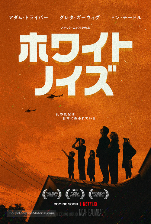 White Noise - Japanese Movie Poster
