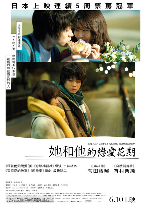 I Fell in Love Like A Flower Bouquet - Hong Kong Movie Poster