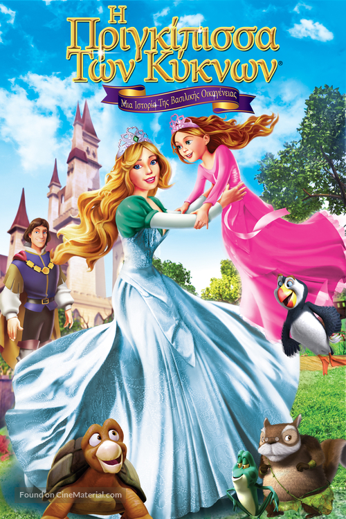 The Swan Princess: A Royal Family Tale - Greek Movie Cover