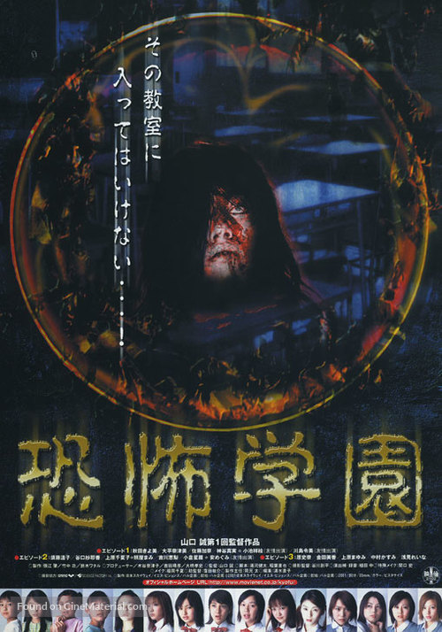 Ky&ocirc;fu gakuen - Japanese Movie Poster