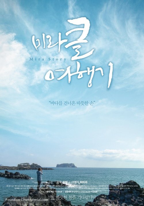 Mira Story - South Korean Movie Poster