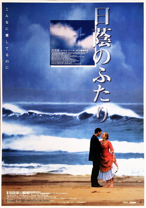 Jude - Japanese Movie Poster