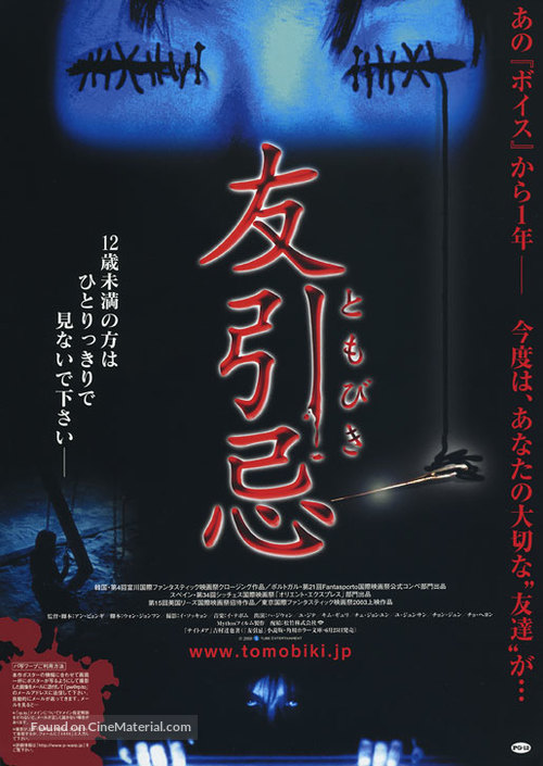 Nightmare - Japanese Movie Poster