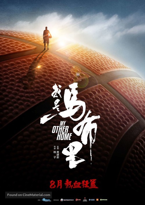 My Other Home - Chinese Movie Poster