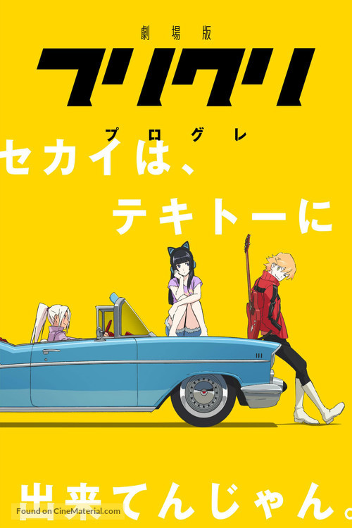 &quot;FLCL Progressive&quot; - Japanese Movie Poster