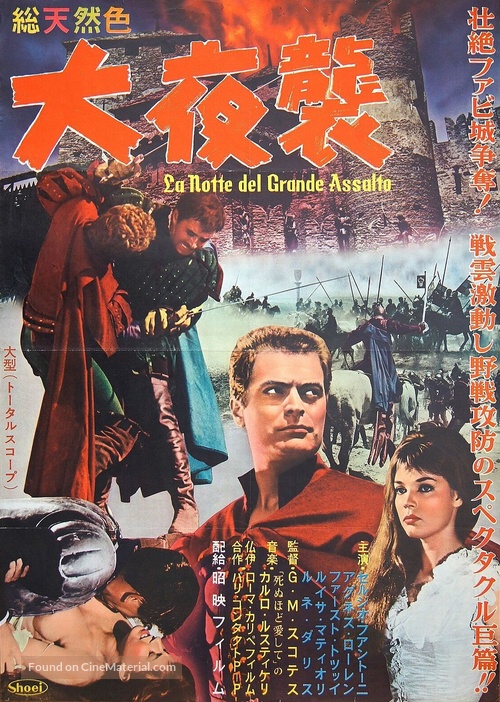 La notte del grande assalto - Japanese Movie Poster