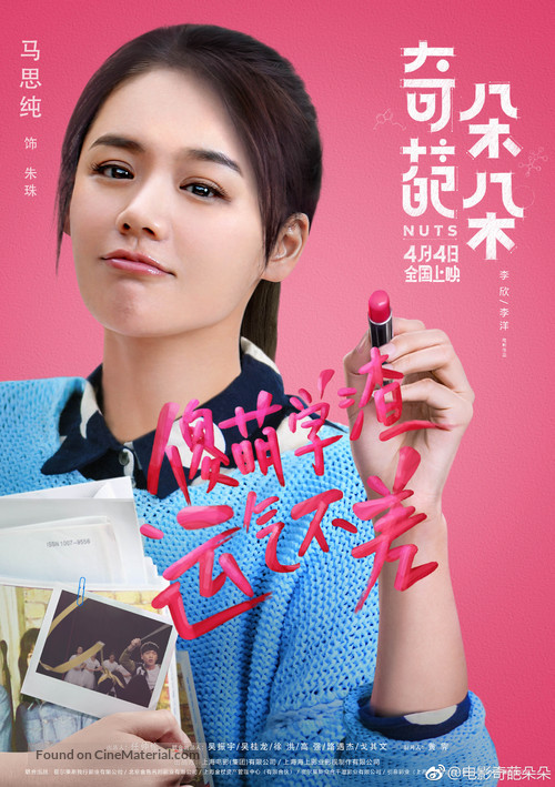 Nuts - Chinese Movie Poster