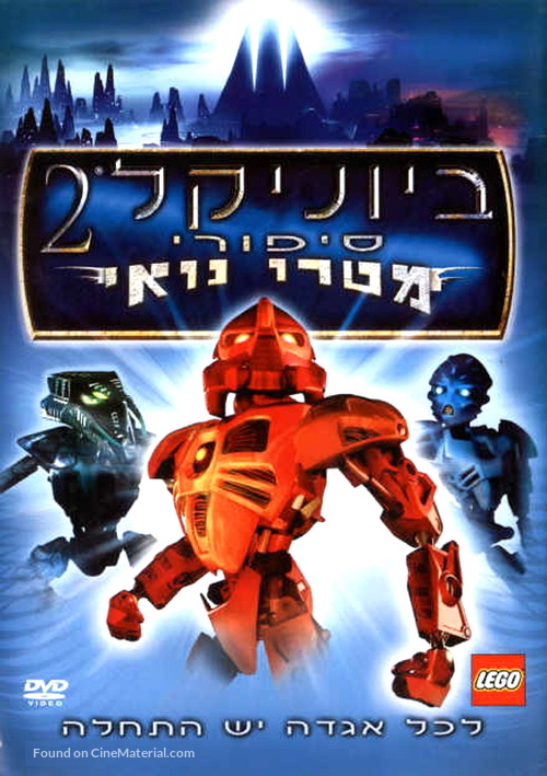 Bionicle 2: Legends of Metru-Nui - Israeli Movie Cover