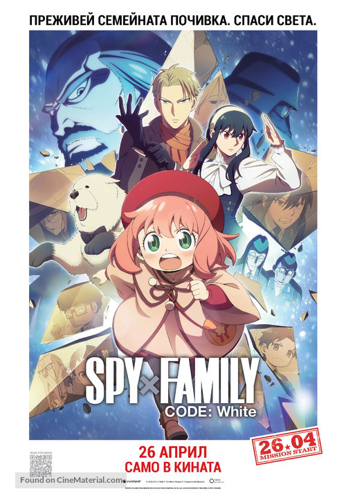 Gekijoban Spy x Family Code: White - Bulgarian Movie Poster