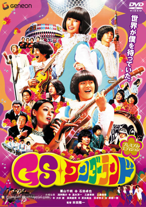 GS wand&acirc;rando - Japanese Movie Cover