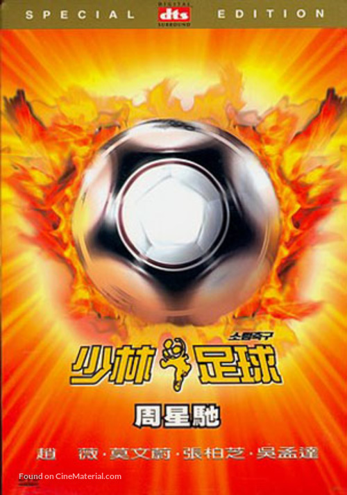Shaolin Soccer - South Korean Movie Cover