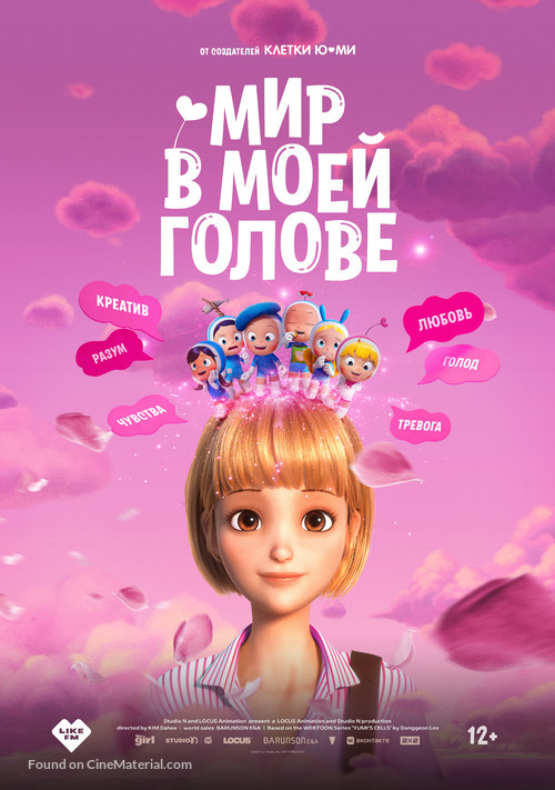 Yumiui Sepodeul Deo Mubi - Russian Movie Poster