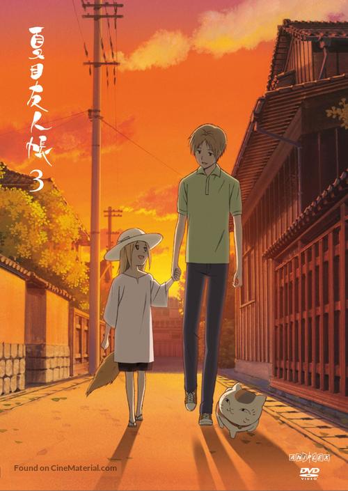 &quot;Natsume y&ucirc;jinch&ocirc;&quot; - Japanese Movie Cover