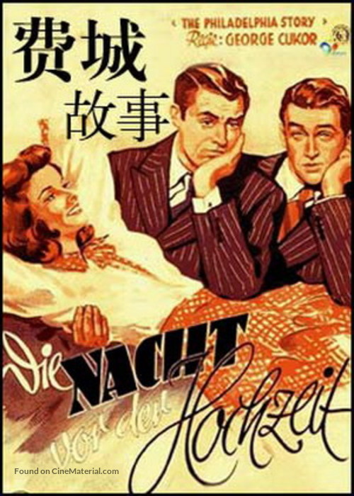 The Philadelphia Story - Chinese Movie Poster