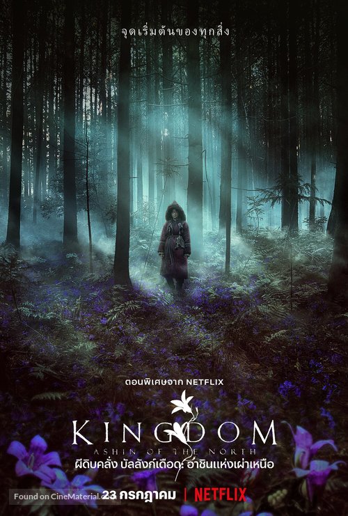 Kingdom: Ashin of the North - Thai Movie Poster