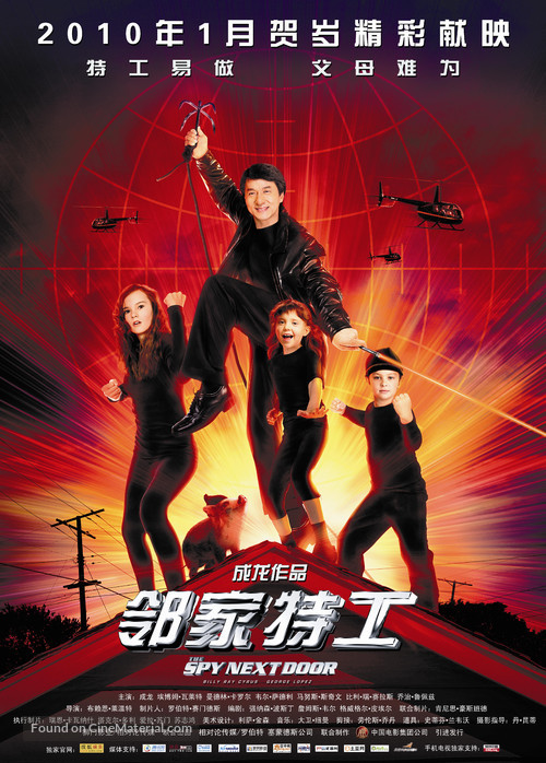 The Spy Next Door - Chinese Movie Poster