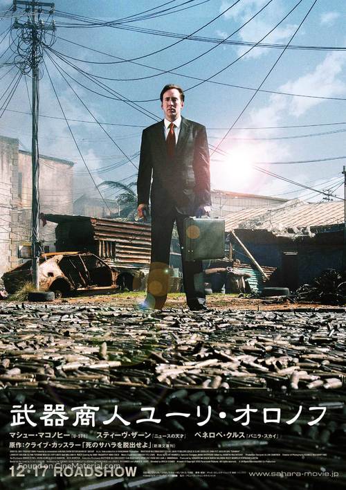Lord of War - Japanese Advance movie poster