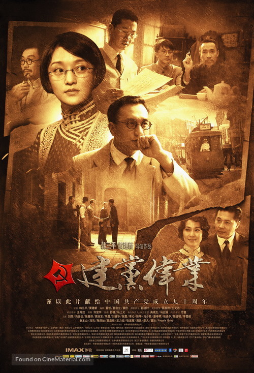 The Founding of a Party - Chinese Movie Poster