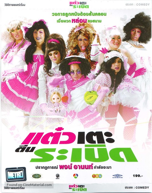 Dtaew Dte Dteen Ra-Bert - Thai Movie Cover