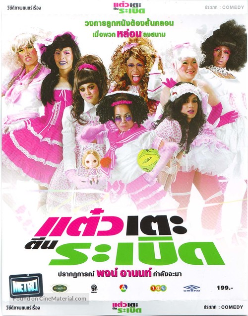 Dtaew Dte Dteen Ra-Bert - Thai Movie Cover