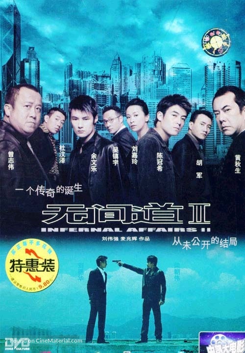 Mou gaan dou II - Hong Kong DVD movie cover