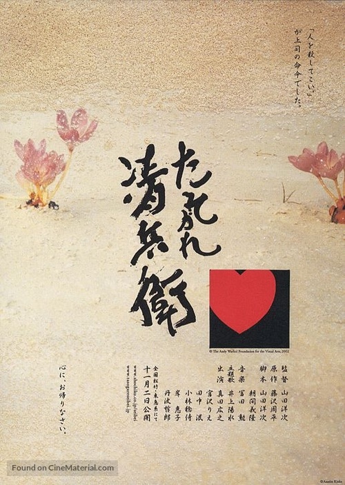 Tasogare Seibei - Japanese Movie Poster