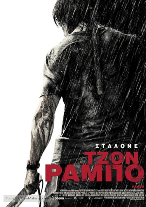 Rambo - Greek Movie Poster