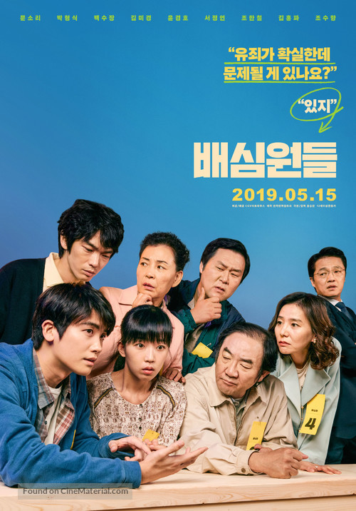 Bae-sim-won - South Korean Movie Poster