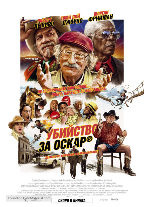 The Comeback Trail - Bulgarian Movie Poster