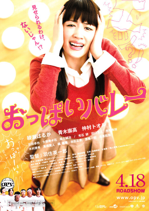 Oppai bar&ecirc; - Japanese Movie Poster