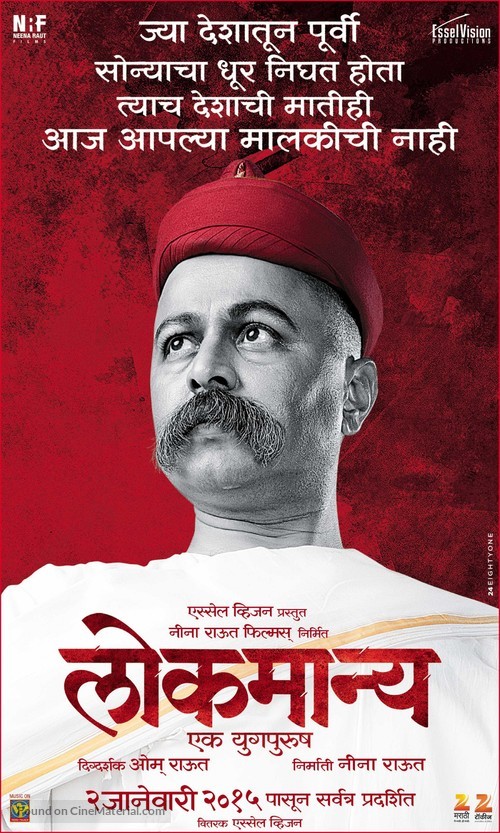 Lokmanya Ek Yugpurush - Indian Movie Poster