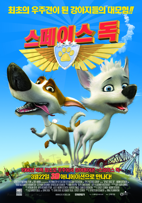 Belka i Strelka. Zvezdnye sobaki - South Korean Movie Poster